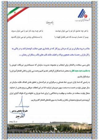 پیام تبریک مدیر عامل به مناسبت عید فطر