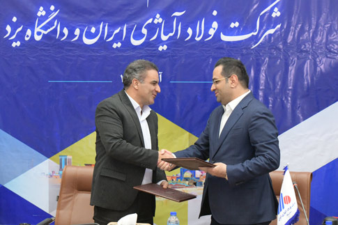 امضای تفاهم‌نامه همکاری فولاد آلیاژی ایران و دانشگاه یزد / آغاز ثبت‌نام آزمون استخدامی از شنبه